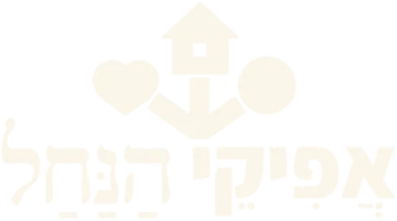סמל עמותת אפיקי הנחל