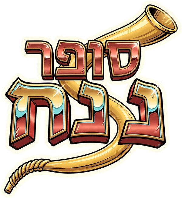 הלוגו של סופר נ נח